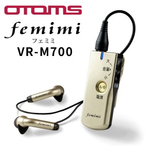 オトムス集音器「フェミミVR-M700」